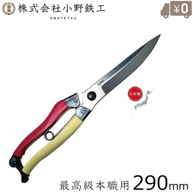 Ножницы Onotetsu для листьев - 290мм, изогнутые