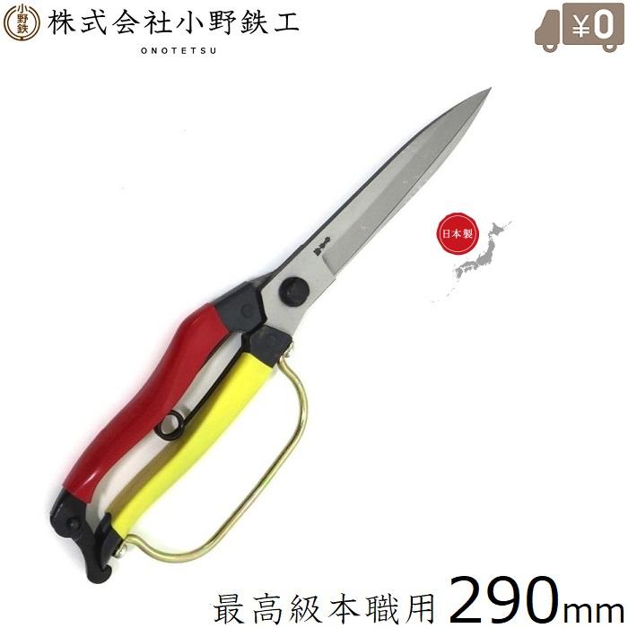 Ножницы Onotetsu для листьев - 290мм c защитной скобой