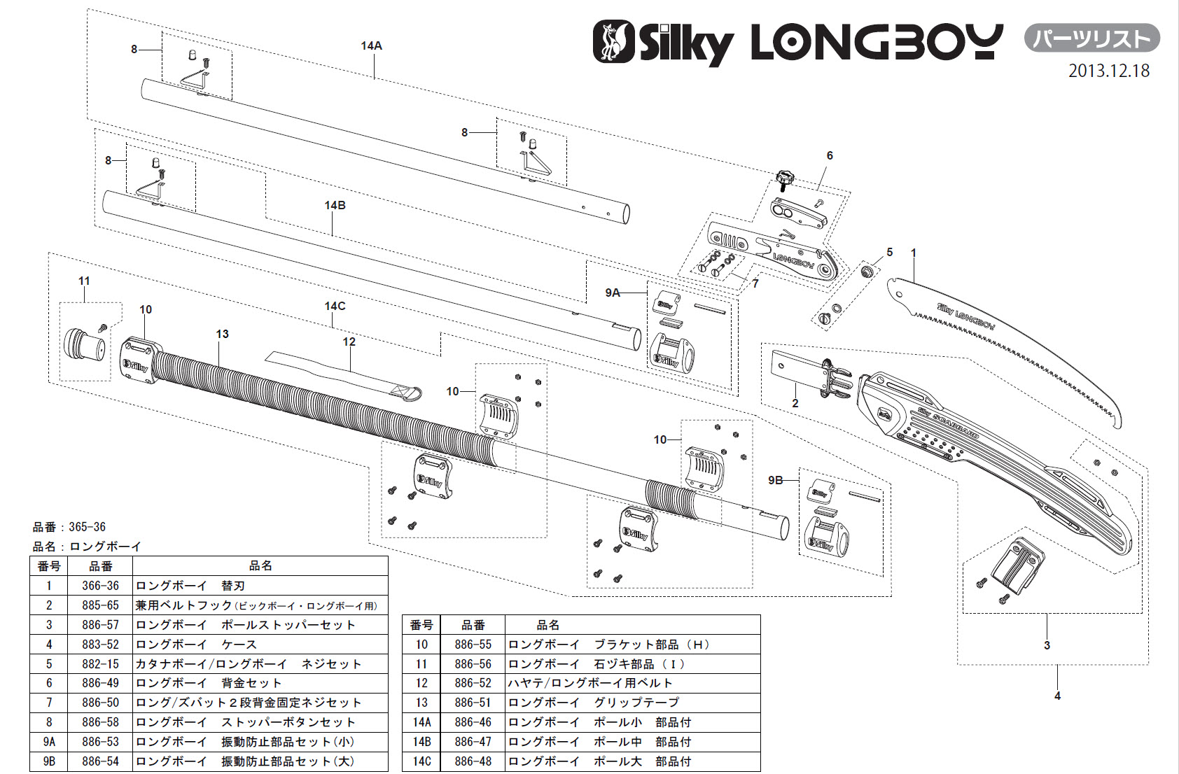 Штанга Silky Longboy, средняя, с деталями 886-47