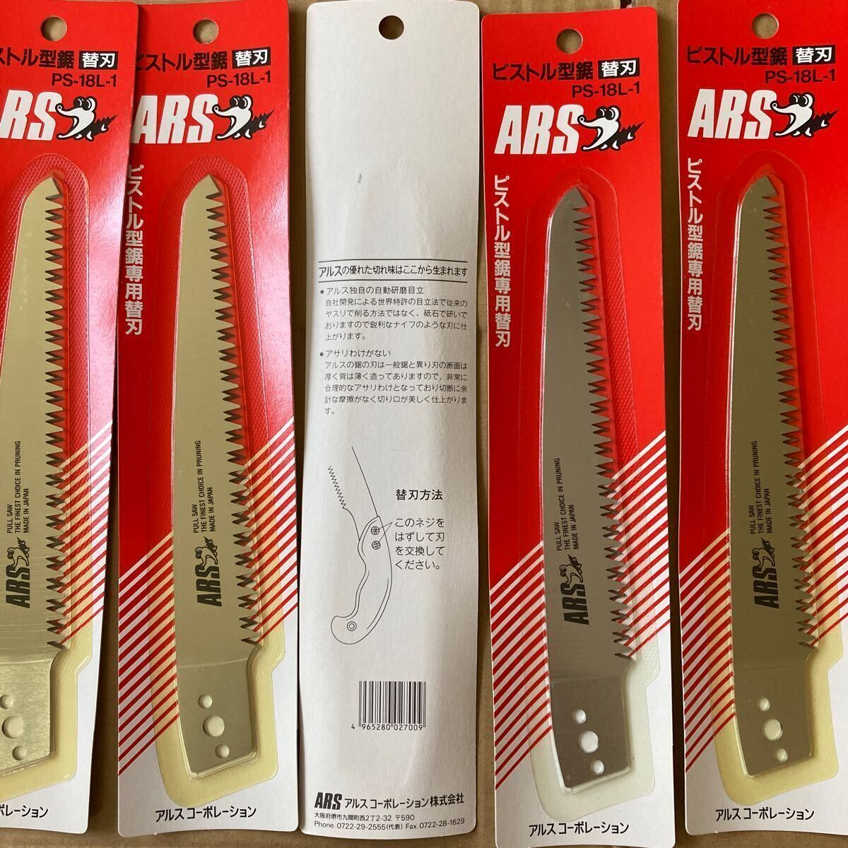 Запасные полотна ARS PS