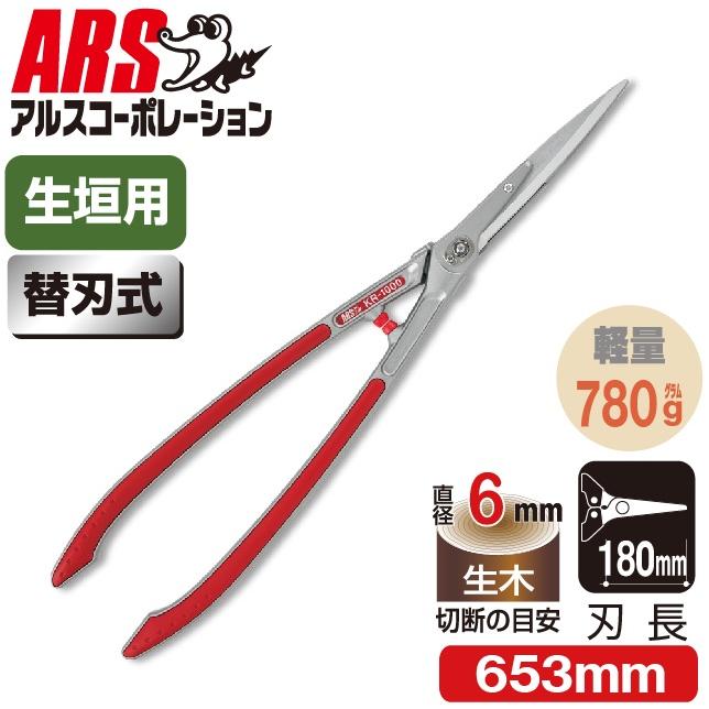 Кусторезы ARS KR-1000