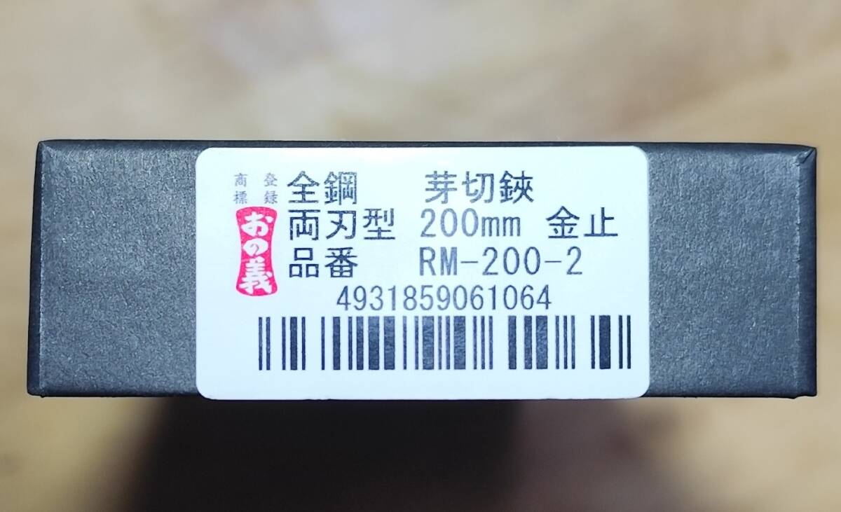 Ножницы Onoyoshi RM-200-2 Snips 200мм