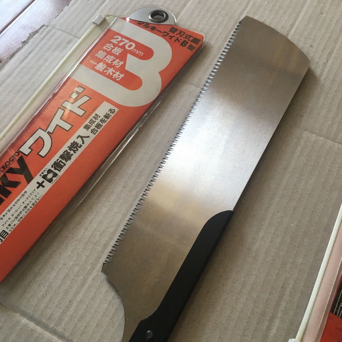 Silky Wide B 270mm