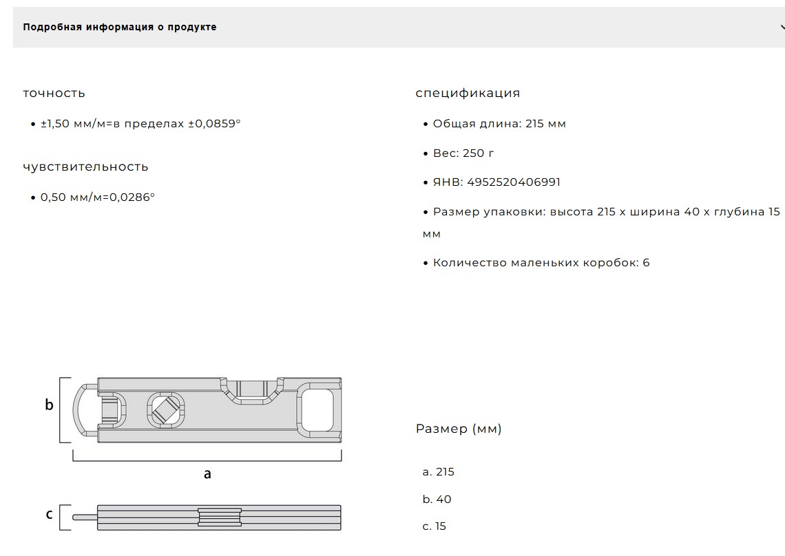 KUROKIN - Сверхточный уровень Fujiya FTL-200-BG, 200мм